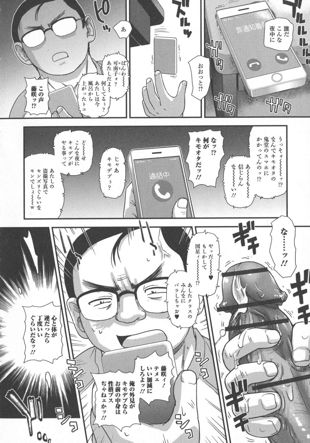 【エロ漫画】仮面の男に呪い方を教わったキモデブがイジメてくる生意気なJKを呪って身体が入れ替わると文化祭で男子達と乱交しちゃう！【ダルシー研Q所：仮面の男】