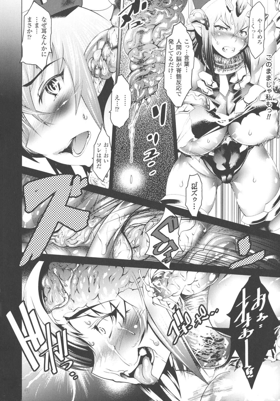 【エロ漫画】宇宙船に侵入してきて男が魔物に取り憑かれて戦隊の美女達を餌食にして孕ませちゃう！【あまぎみちひと：肉ノゆりかご】