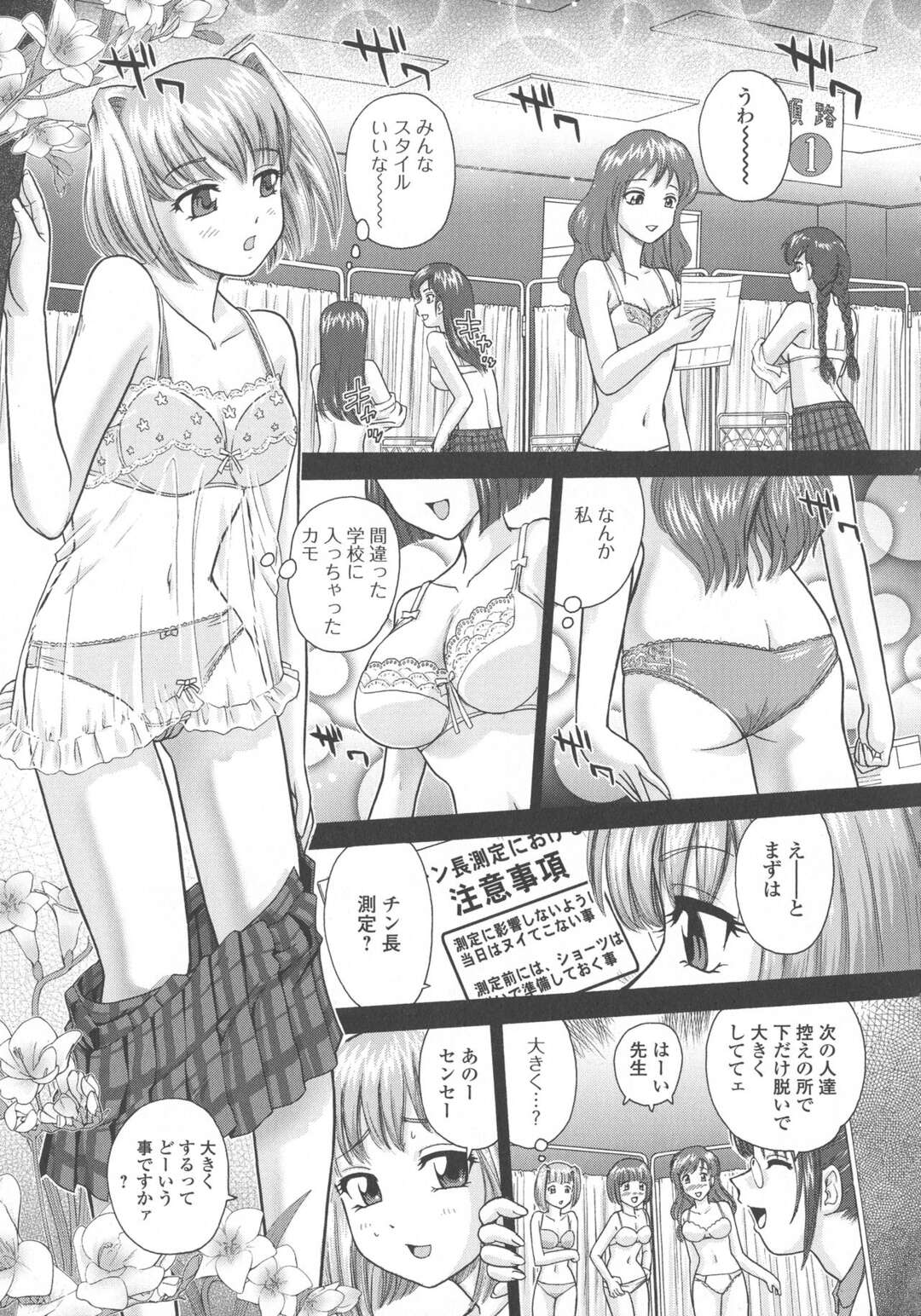 【エロ漫画】フタナリ女学園に入っていたフタナリのJK達がいきなり欲情して屋上で生中出しセックスしちゃう！【ダルシー研Q所：聖ファルス女女学園１年F組】