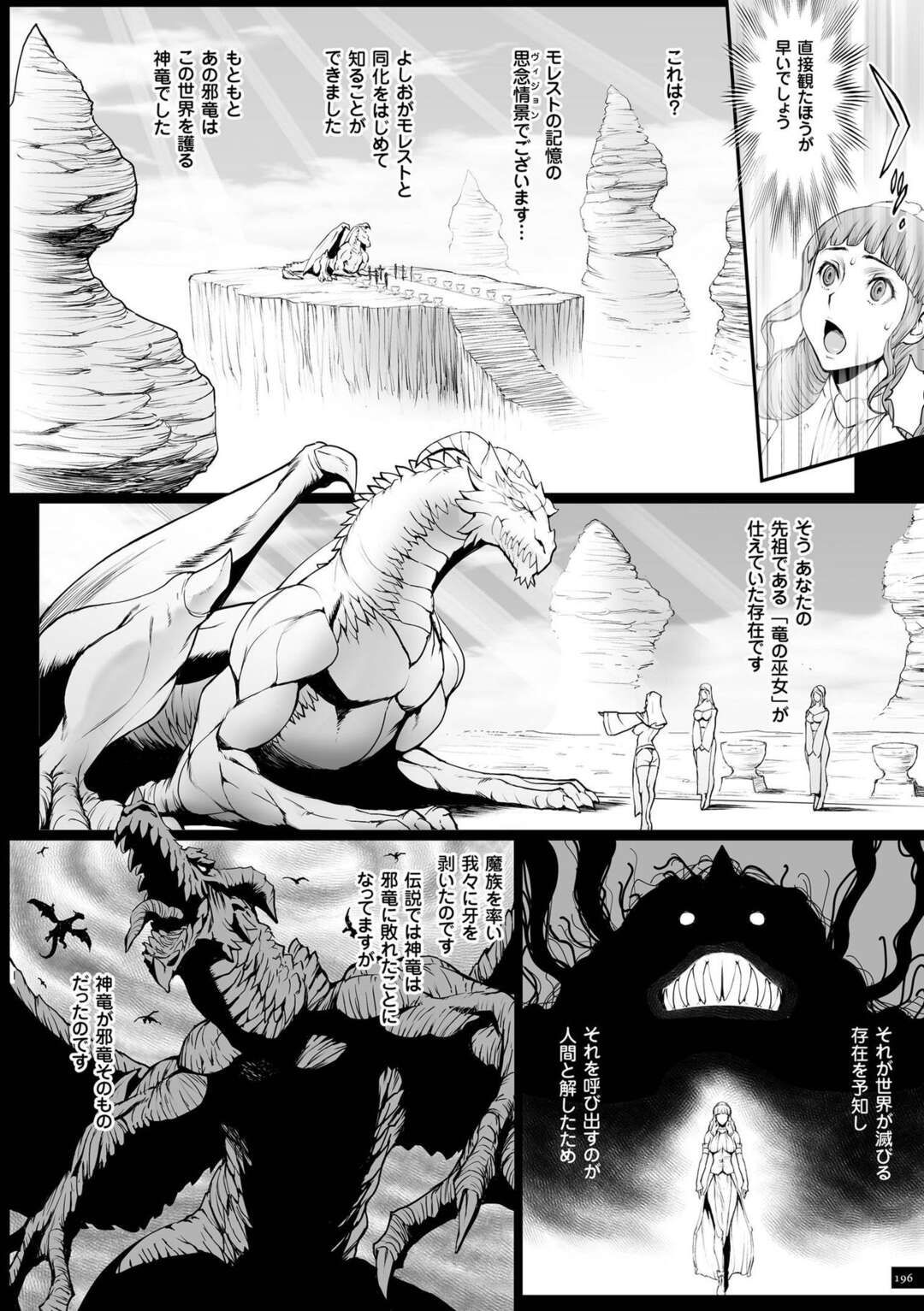 【エロ漫画】巨大魔物に捕まった魔女達が魔物の触手で拘束されて身動き取れない状態で容赦なく犯されちゃう！【戦闘的越中：姫とドラゴン 第１１話】