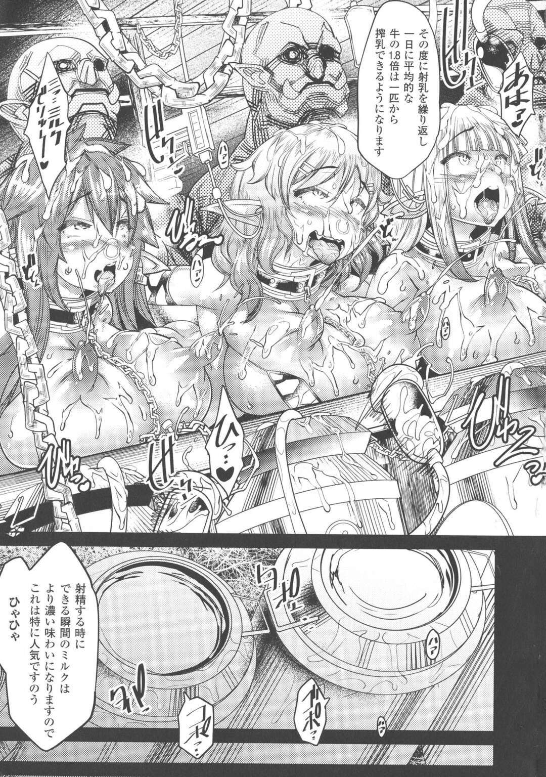 【エロ漫画】淫乱魔物達に捕まったエルフ達がエルフ牧場に投獄され魔物達に永遠に孕まされる！【あまぎみちひと：エルフ牧場 第三】