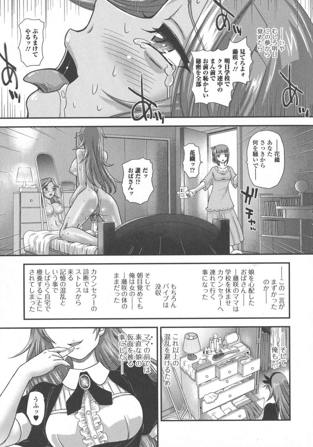 【エロ漫画】仮面の男に呪い方を教わったキモデブがイジメてくる生意気なJKを呪って身体が入れ替わると文化祭で男子達と乱交しちゃう！【ダルシー研Q所：仮面の男】