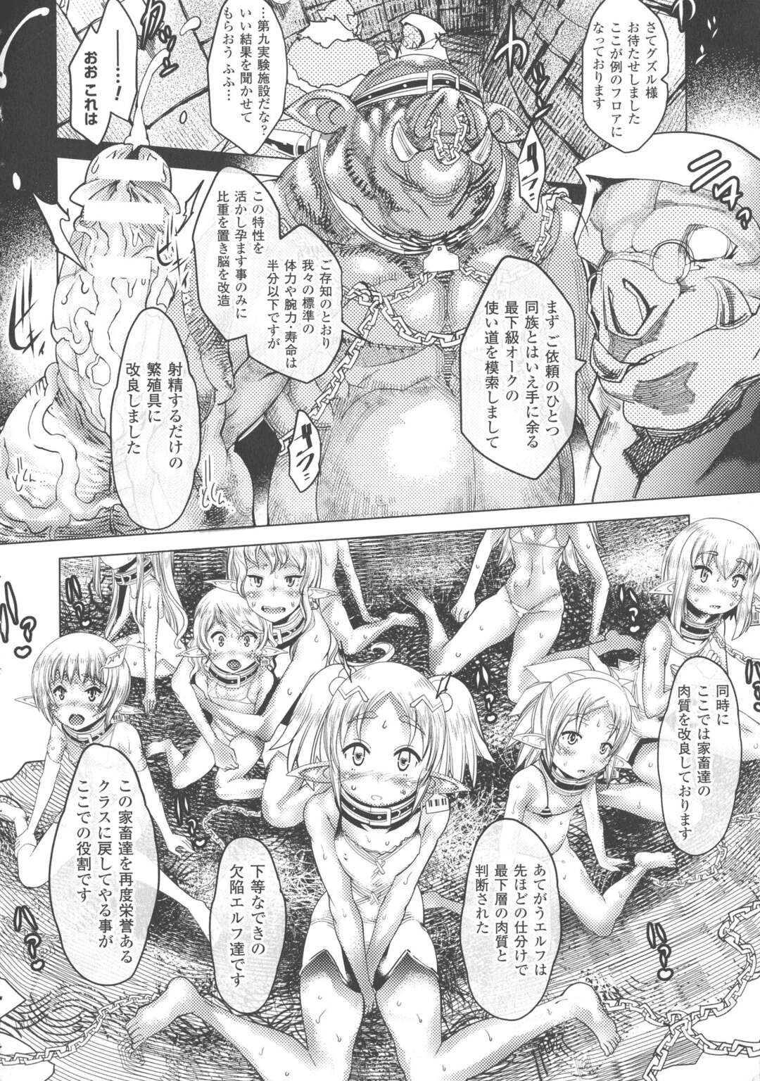 【エロ漫画】淫乱魔物達に捕まったエルフ達がエルフ牧場に投獄され魔物達に永遠に孕まされる！【あまぎみちひと：エルフ牧場 第三】