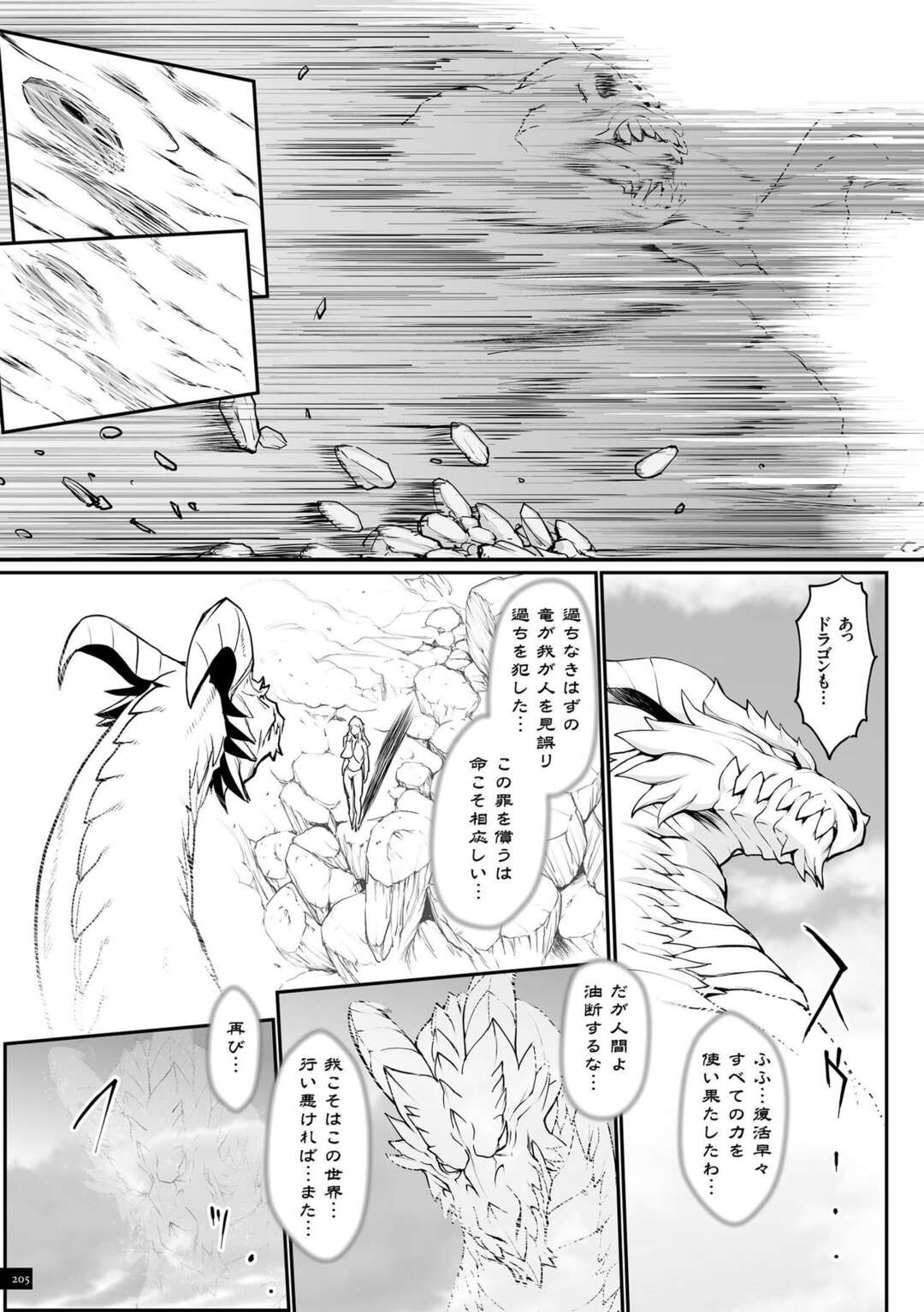 【エロ漫画】巨大魔物に捕まった魔女達が魔物の触手で拘束されて身動き取れない状態で容赦なく犯されちゃう！【戦闘的越中：姫とドラゴン 第１１話】