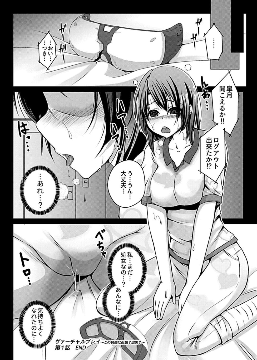 【エロ漫画】VRを初めて体験した美女がゲームの中で変態男達に集団レイプされて孕まされる！【あいかわモナコ：ヴァーチャルプレイ 第１話】