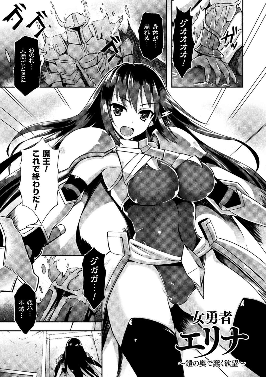 【エロ漫画】魔王を倒し、国へと帰還した女勇者のエリナ…しかし魔王は完全に倒しきれておらず、彼女の鎧に触手として取り憑いている様子で、触手は徐々に身体覆って彼女を陵辱する。次第に膣やアナルに種付けされるようになって魔王に支配されてしまう【天路あや：女勇者エリナ】