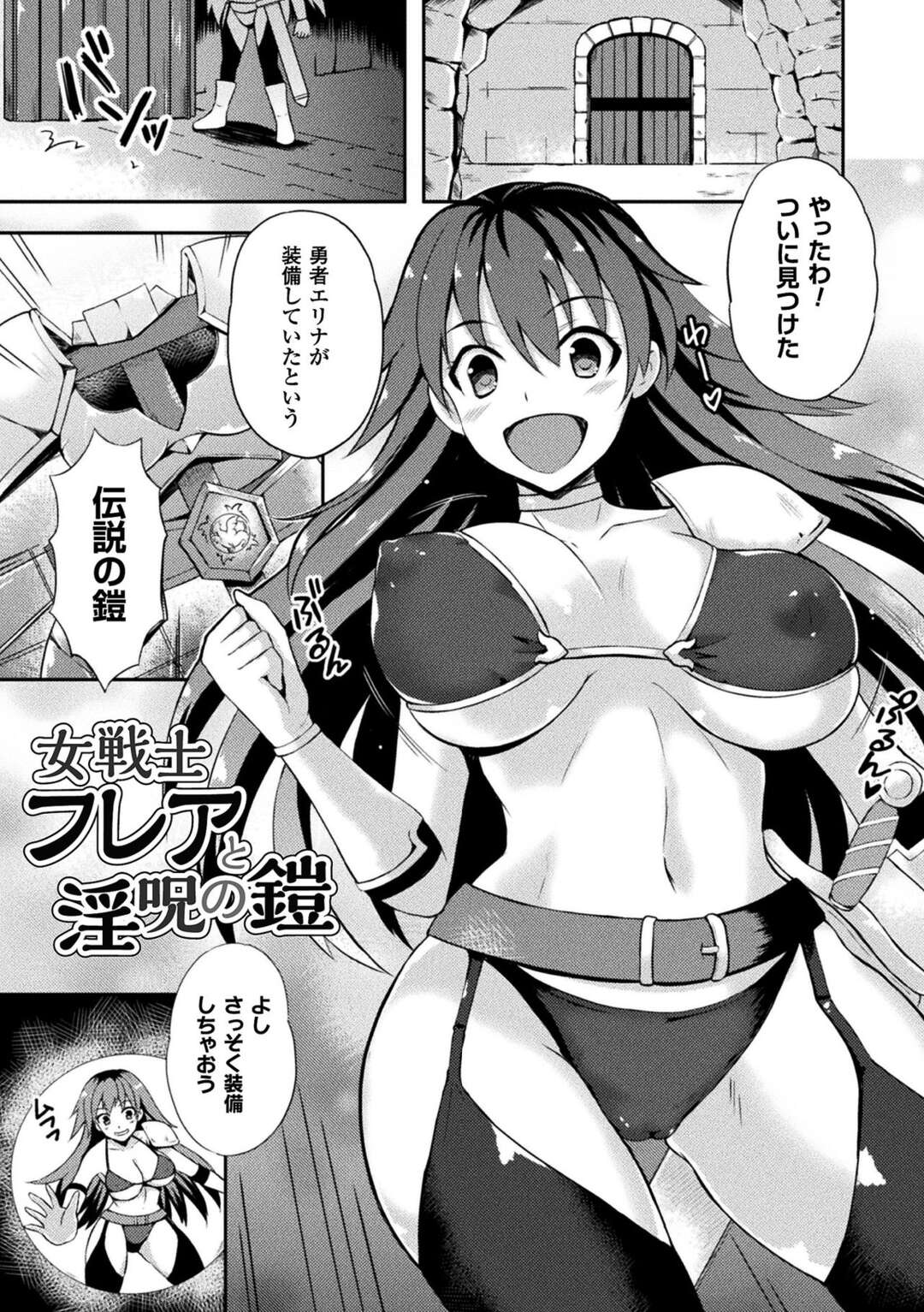 【エロ漫画】呪われた鎧に犯されてしまう女戦士…脱げない鎧に前進を触手で拘束された彼女は膣とアナルを犯されて呆気なく快楽堕ち！【天路あや：女戦士フレアと淫呪の鎧】