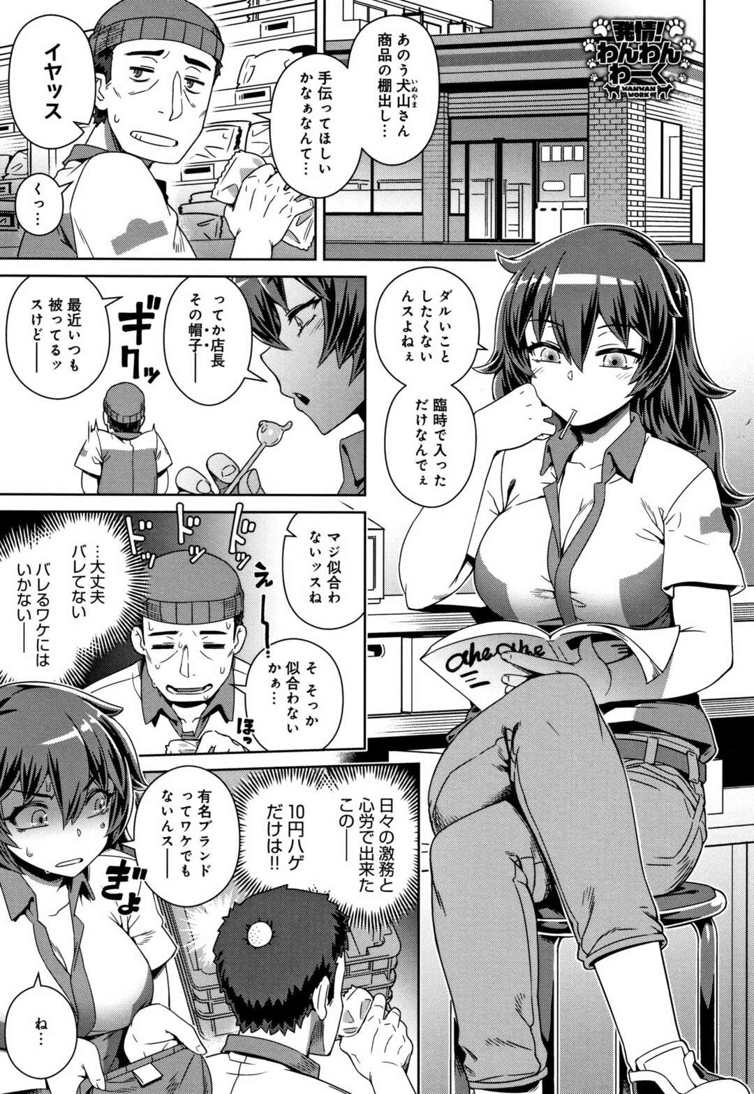 【エロ漫画】店長の頭と満月を見間違え本当の姿が出てしまった巨乳狼娘…満月を見た後に起こる発情に気づかれてしまい店長のチンポを素直に咥える！【交介：発情！わんわんわーく】