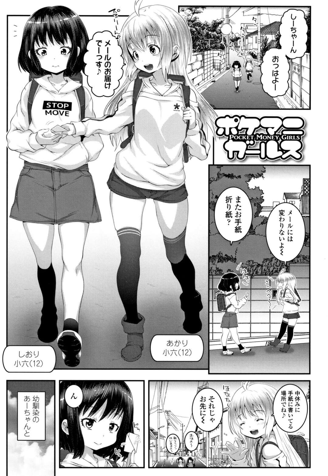 【エロ漫画】最新のスマホが欲しい小学生…欲しい物の為なら大人のチンコだって舐めるしおまんこも犠牲にしちゃう！援交しまくりでお小遣い稼ぎ！【無道叡智：ポケマニガールズ】