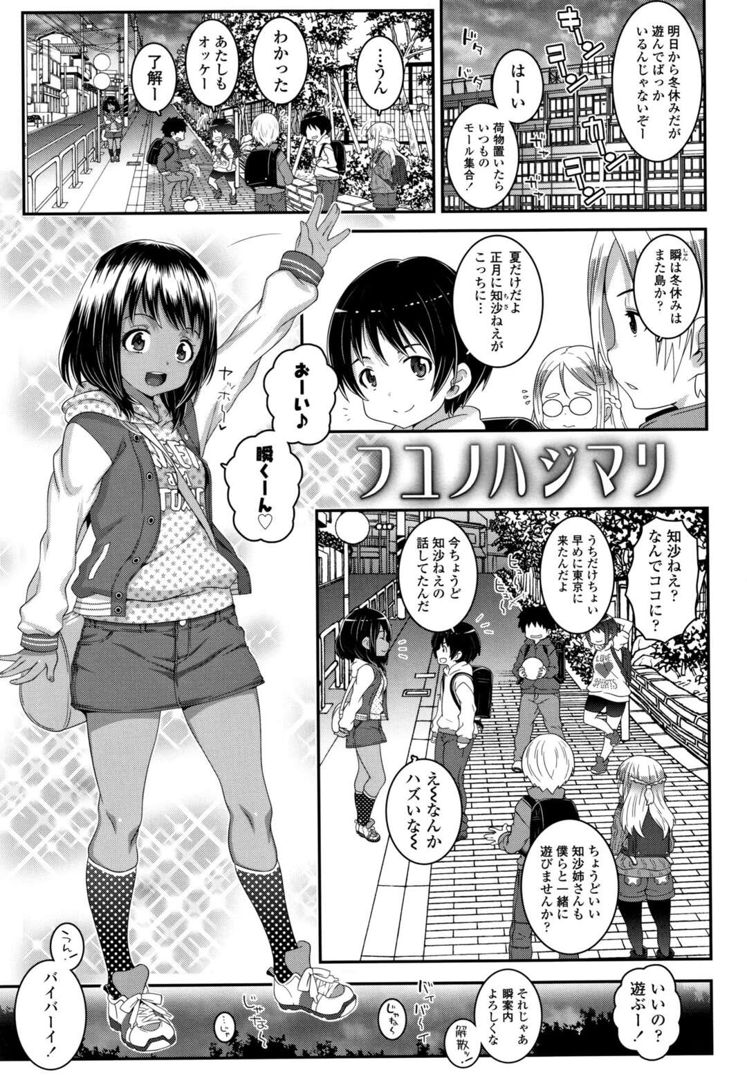 【エロ漫画】ひとつ年上の幼馴染の彼を誘惑しちゃう色黒ロリ少女…多目的トイレでフェラをしてパイパンマンコをクンニされ生ハメいちゃラブセックスで快楽堕ち【無道叡智：フユノハジマリ】