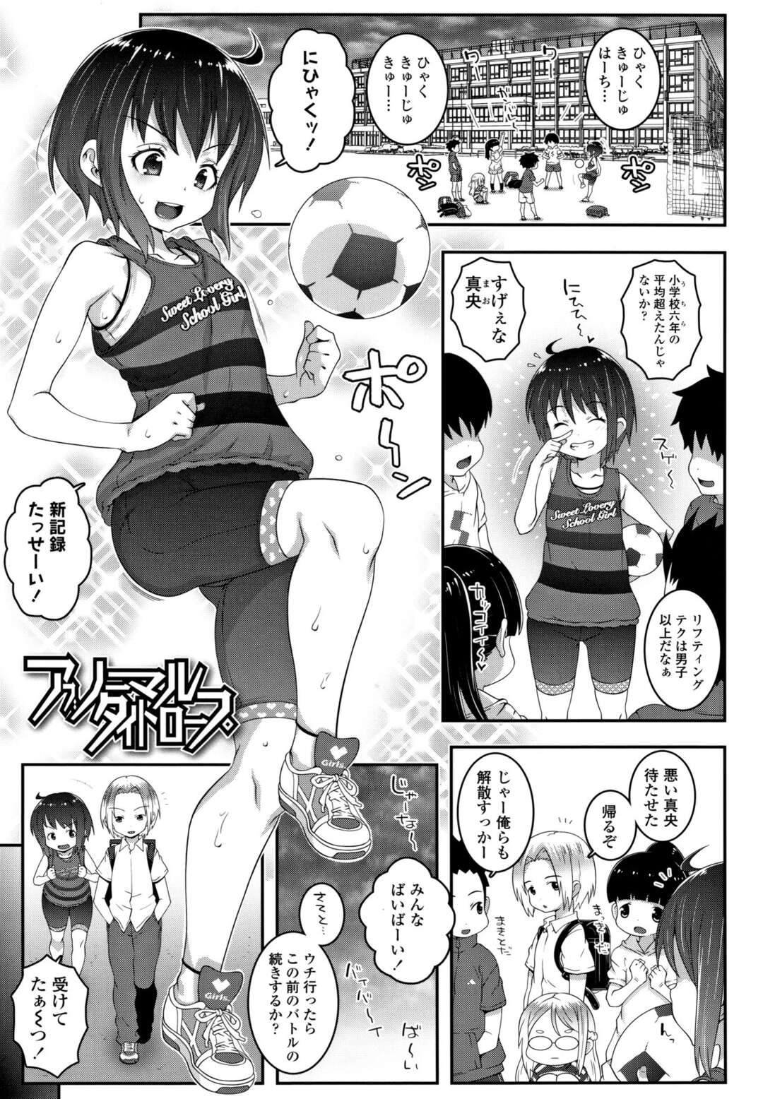 【エロ漫画】運動真剣が抜群だがドMな美少女…幼馴染に縄跳びで拘束されくすぐられて乳首責めやクンニをされて生ハメ中出しセックスでトロ顔でおしっこを漏らしちゃう【無道叡智：アブノーマルタイトロープ】