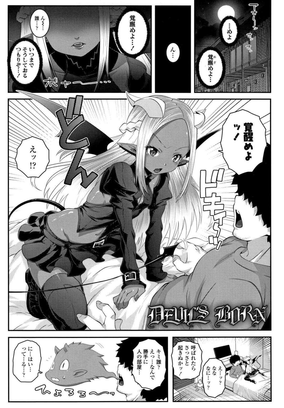 【エロ漫画】チビ悪魔をいじめる小悪魔娘…彼の巨根チンポを目の前に生ハメされてま魔力が奪われるとトロ顔で中出し絶頂イキしちゃう【無道叡智：DEVIL'S BORN】