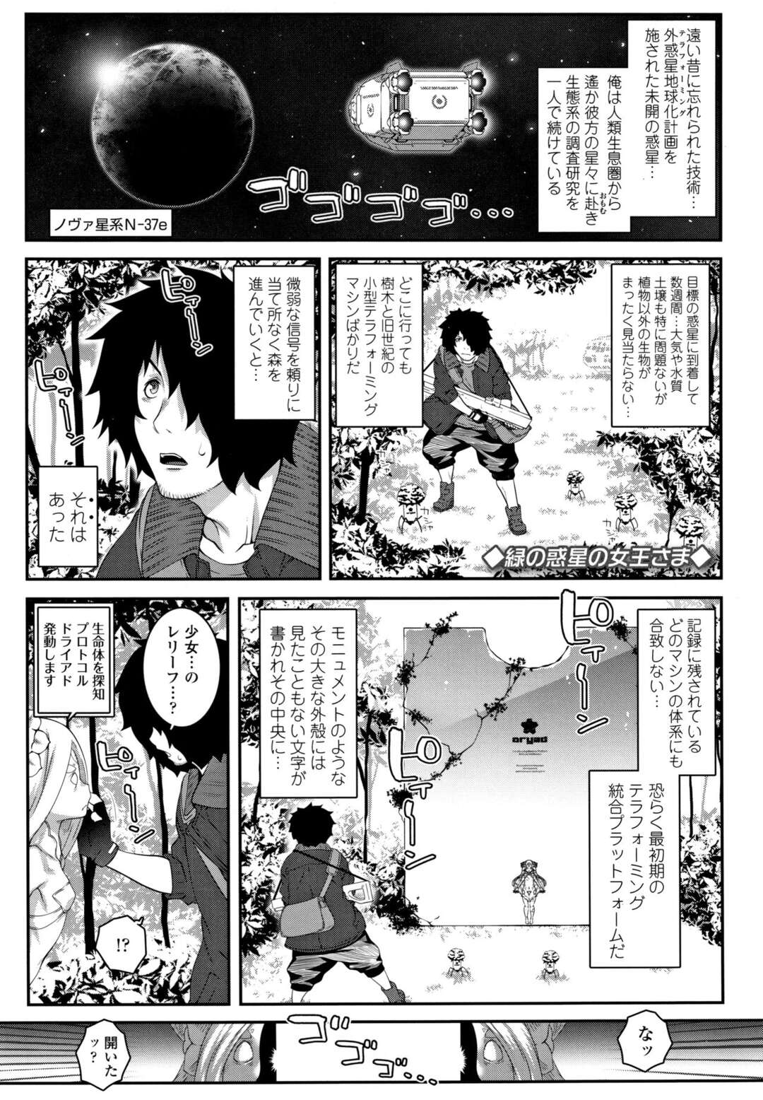 【エロ漫画】緑の惑星にたどり着いた人間の男性を拘束して襲っちゃう女王様…手コキをして騎乗位やバックで孕ませセックスでメス堕ちしちゃう【無道叡智：緑の惑星の女王さま】