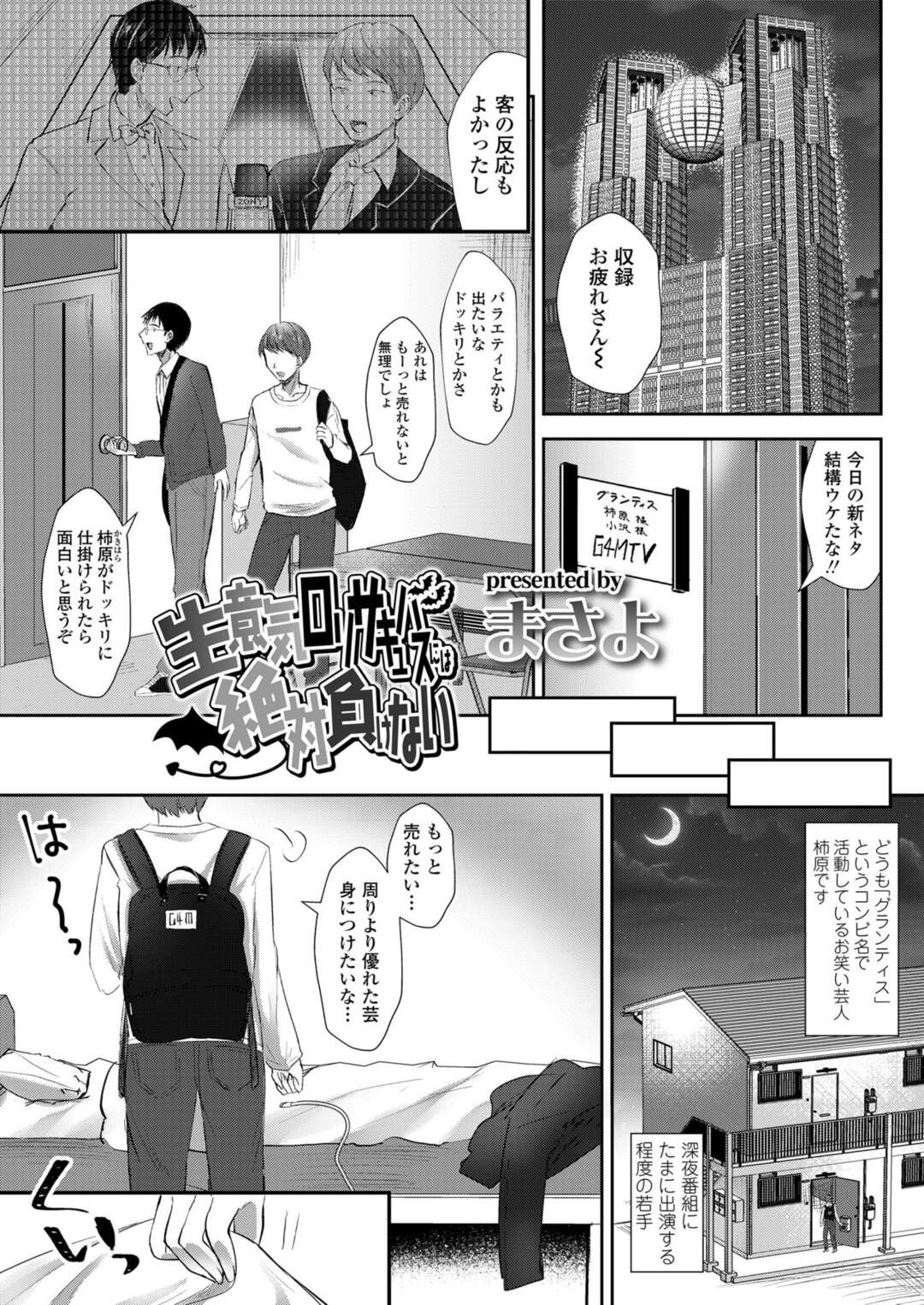 【エロ漫画】帰宅した家主の男をベッドの中から出迎えた美少女サキュバス…戸惑う男を生意気な態度で足コキして責めまくり、言葉責めしながら逆調教して連続射精させいじめまくる【まさよ：生意気ロリサキュバスには絶対負けない】