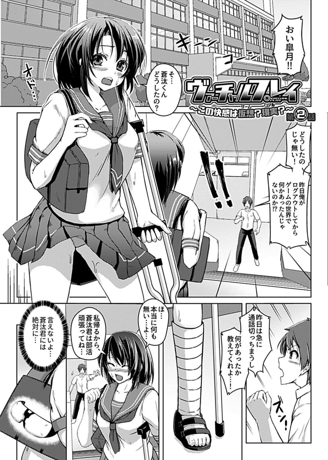 【エロ漫画】VRの世界でレイプされて性奴隷になったJKがトイレでこっそりVRの世界に戻り家畜すぎる男達に集団レイプされちゃうｗｗｗ【あいかわモナコ：ヴァーチャルプレイ 第２話】