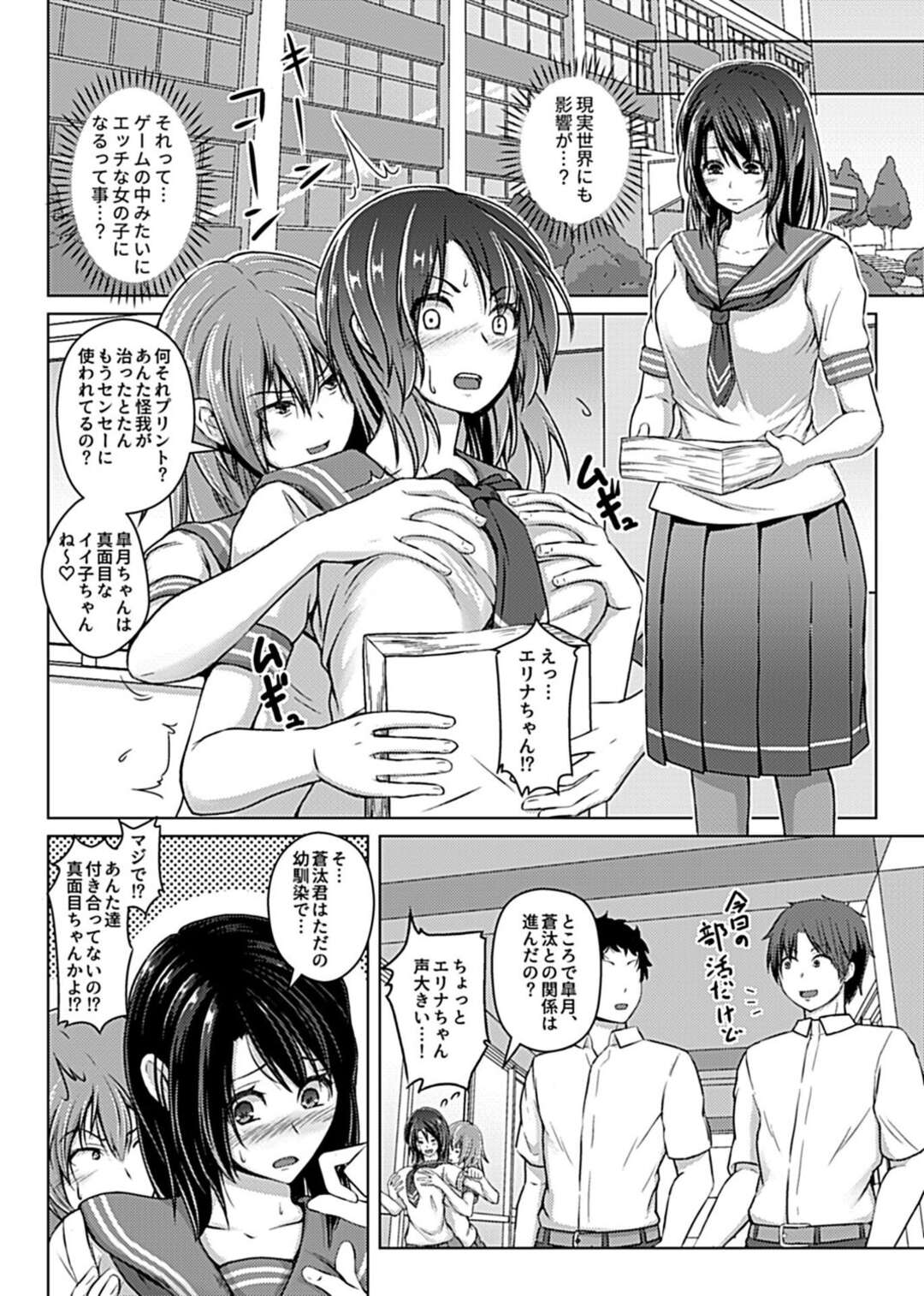 【エロ漫画】VRゲームセックスにすっかりドハマりした巨乳JKが家畜すぎる男達のチンポに犯されてド変態なトロ顔で絶頂しちゃう！【あいかわモナコ：ヴァーチャルプレイ 第３話】