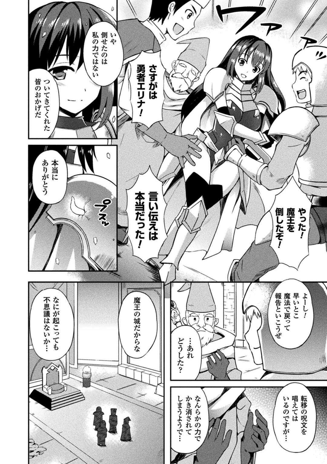 【エロ漫画】魔王を倒し、国へと帰還した女勇者のエリナ…しかし魔王は完全に倒しきれておらず、彼女の鎧に触手として取り憑いている様子で、触手は徐々に身体覆って彼女を陵辱する。次第に膣やアナルに種付けされるようになって魔王に支配されてしまう【天路あや：女勇者エリナ】