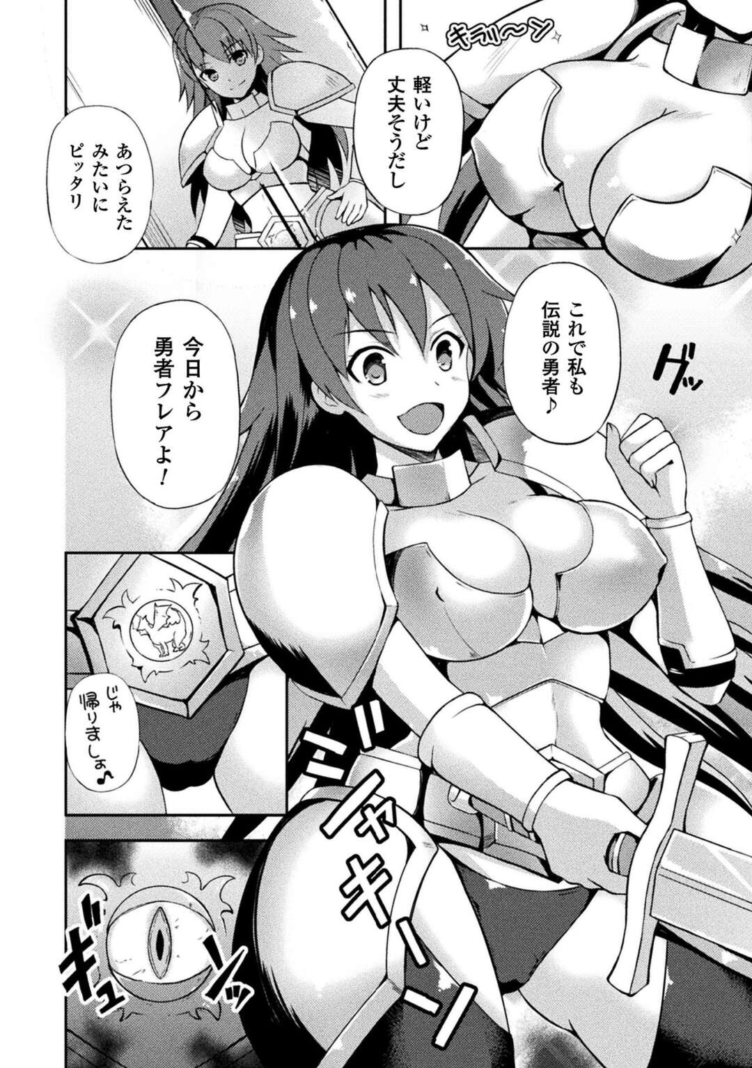 【エロ漫画】呪われた鎧に犯されてしまう女戦士…脱げない鎧に前進を触手で拘束された彼女は膣とアナルを犯されて呆気なく快楽堕ち！【天路あや：女戦士フレアと淫呪の鎧】