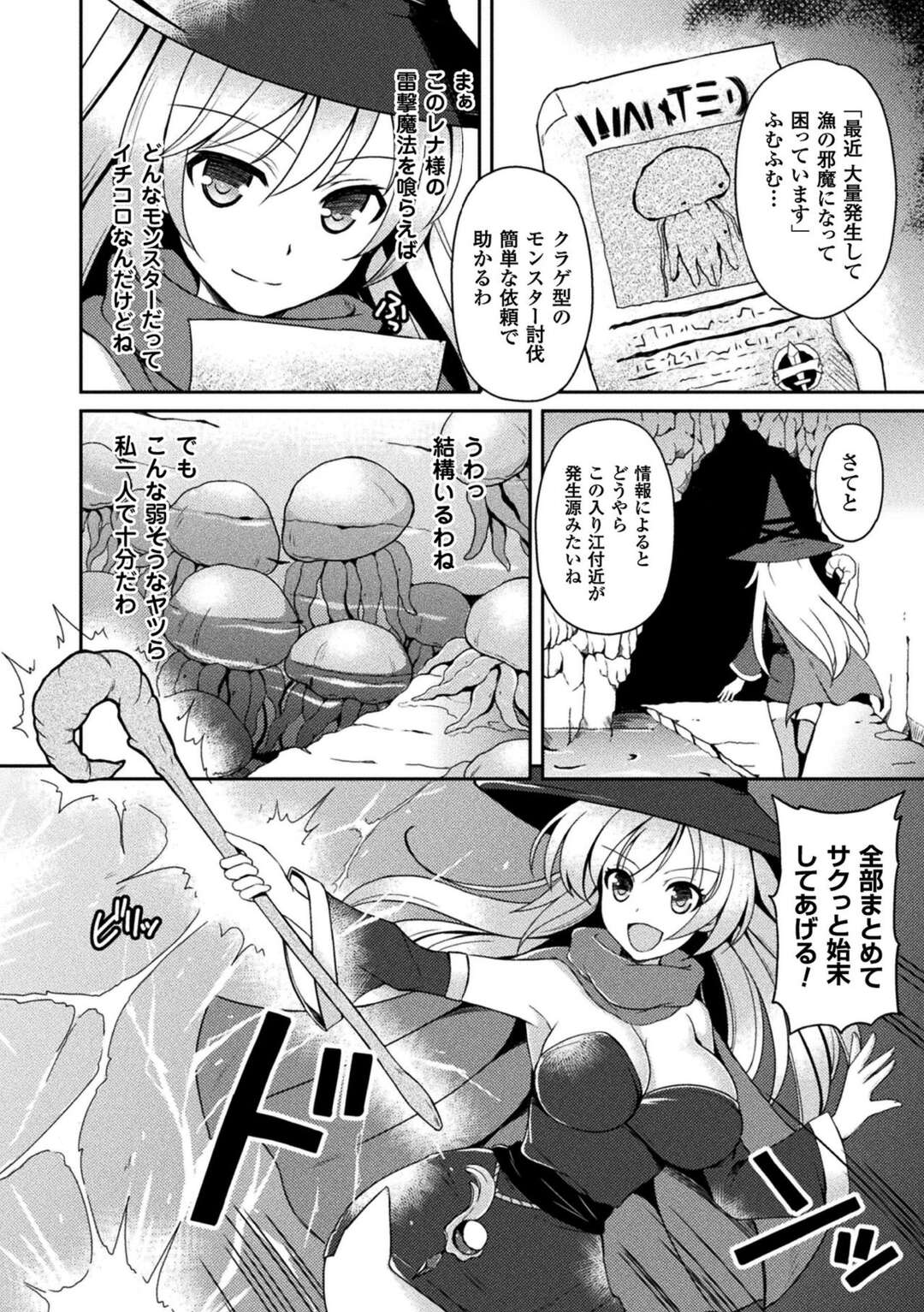 【エロ漫画】魔物に敗北して囚われてしまう魔法少女…触手で拘束されたまま乳首責めをされてアソコを愛撫され潮吹きイキしちゃうと２穴同時責めでマゾアクメしちゃう【天路あや：女魔法使いレナの敗北】