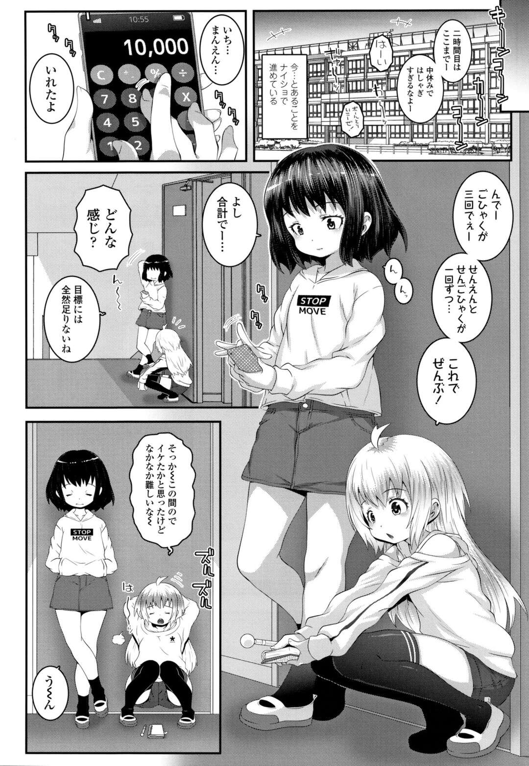 【エロ漫画】最新のスマホが欲しい小学生…欲しい物の為なら大人のチンコだって舐めるしおまんこも犠牲にしちゃう！援交しまくりでお小遣い稼ぎ！【無道叡智：ポケマニガールズ】