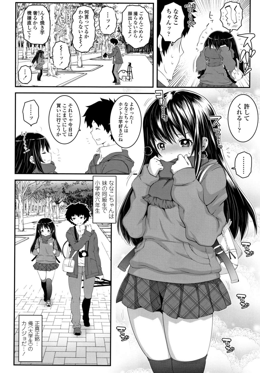 【エロ漫画】妹の友達の可愛いJSと交際できたので記憶に残したくて野外でパンチラを写真におさめる彼氏…いちゃラブしてハメ撮りしたりと究極のロリコンセックスで制覇【無道叡智：シェイムジェニック】