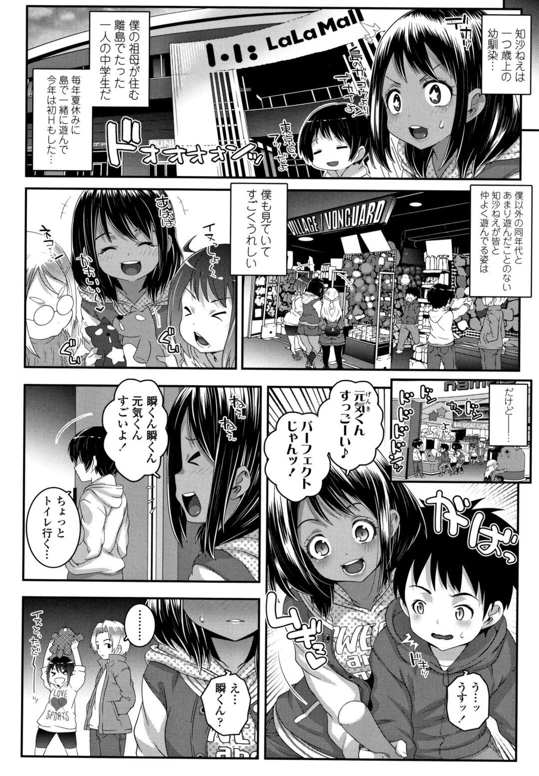 【エロ漫画】ひとつ年上の幼馴染の彼を誘惑しちゃう色黒ロリ少女…多目的トイレでフェラをしてパイパンマンコをクンニされ生ハメいちゃラブセックスで快楽堕ち【無道叡智：フユノハジマリ】