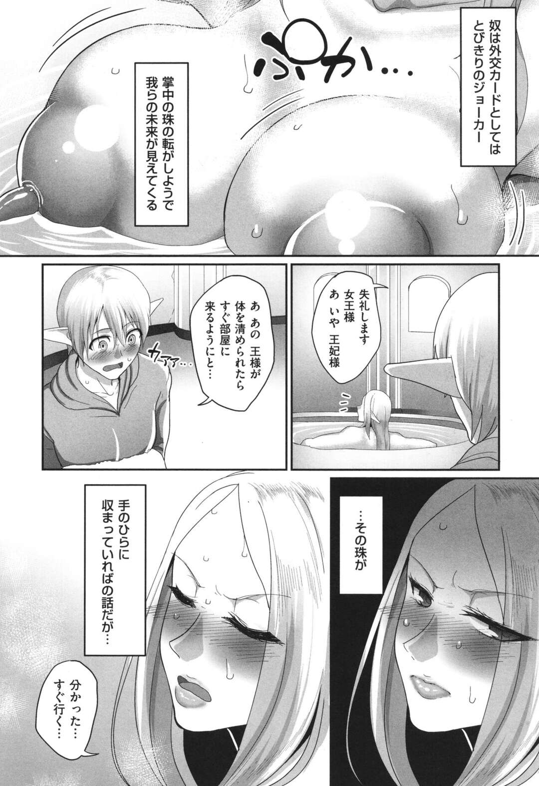 【エロ漫画】勇者と夫婦になって一か月が経った女王エルフ…四六時中抱かれ勇者のような強い子を孕むために何度も中出しされるエルフ！【山本善々：高飛車エルフ強制婚姻！！第2話】