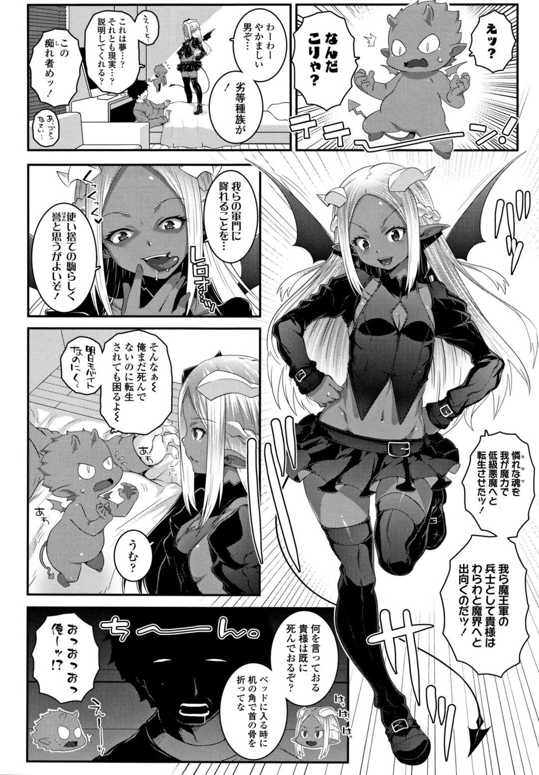 【エロ漫画】チビ悪魔をいじめる小悪魔娘…彼の巨根チンポを目の前に生ハメされてま魔力が奪われるとトロ顔で中出し絶頂イキしちゃう【無道叡智：DEVIL'S BORN】