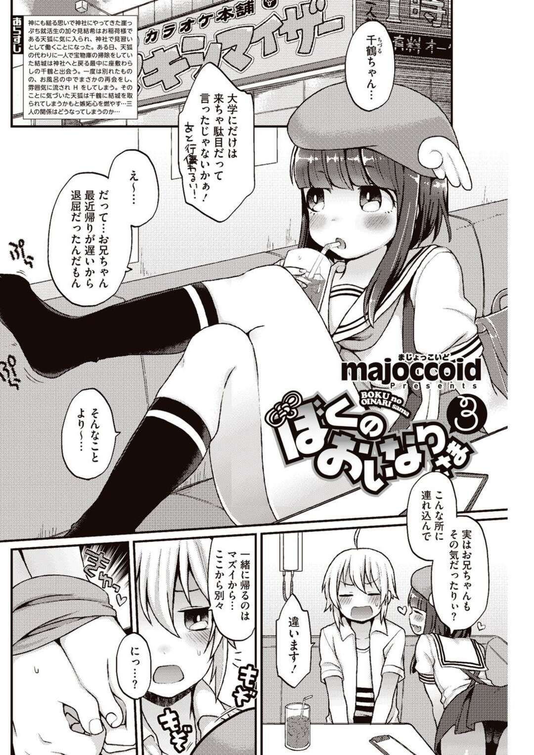 【エロ漫画】兄を誘惑するエッチな妹…机の下からご奉仕フェラをして口内射精をすると騎乗位で生ハメして近親相姦いちゃラブセックスしちゃう【majoccoid：ぼくのおいなりさま３】