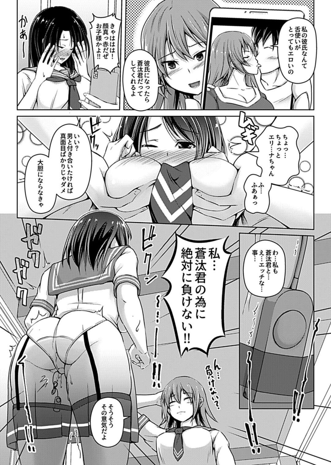 【エロ漫画】VRゲームセックスにすっかりドハマりした巨乳JKが家畜すぎる男達のチンポに犯されてド変態なトロ顔で絶頂しちゃう！【あいかわモナコ：ヴァーチャルプレイ 第３話】