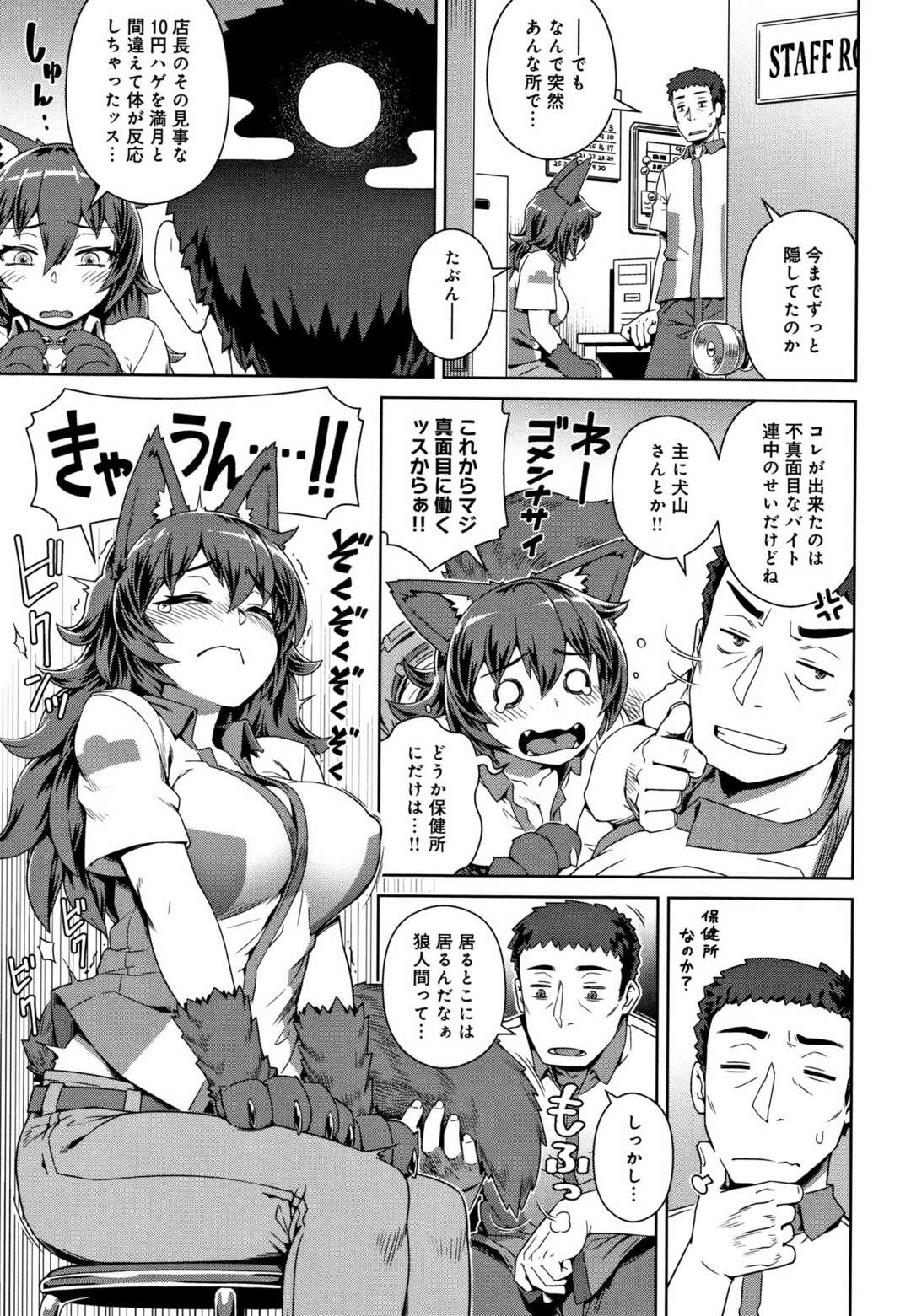 【エロ漫画】店長の頭と満月を見間違え本当の姿が出てしまった巨乳狼娘…満月を見た後に起こる発情に気づかれてしまい店長のチンポを素直に咥える！【交介：発情！わんわんわーく】