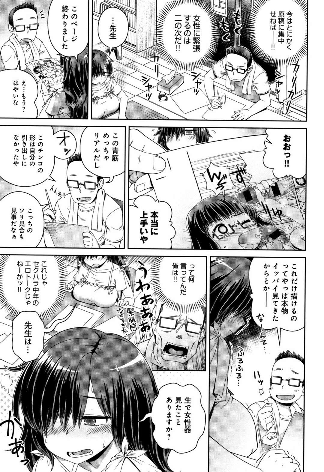 【エロ漫画】資料集めと称して漫画家の男とセックスしてしまうアシスタントお姉さん…根暗な外見に反して積極的な彼女はフェラやパイズリなどをしてフル勃起させた挙げ句、大量中出しさせる！【交介：ちんアシ！】