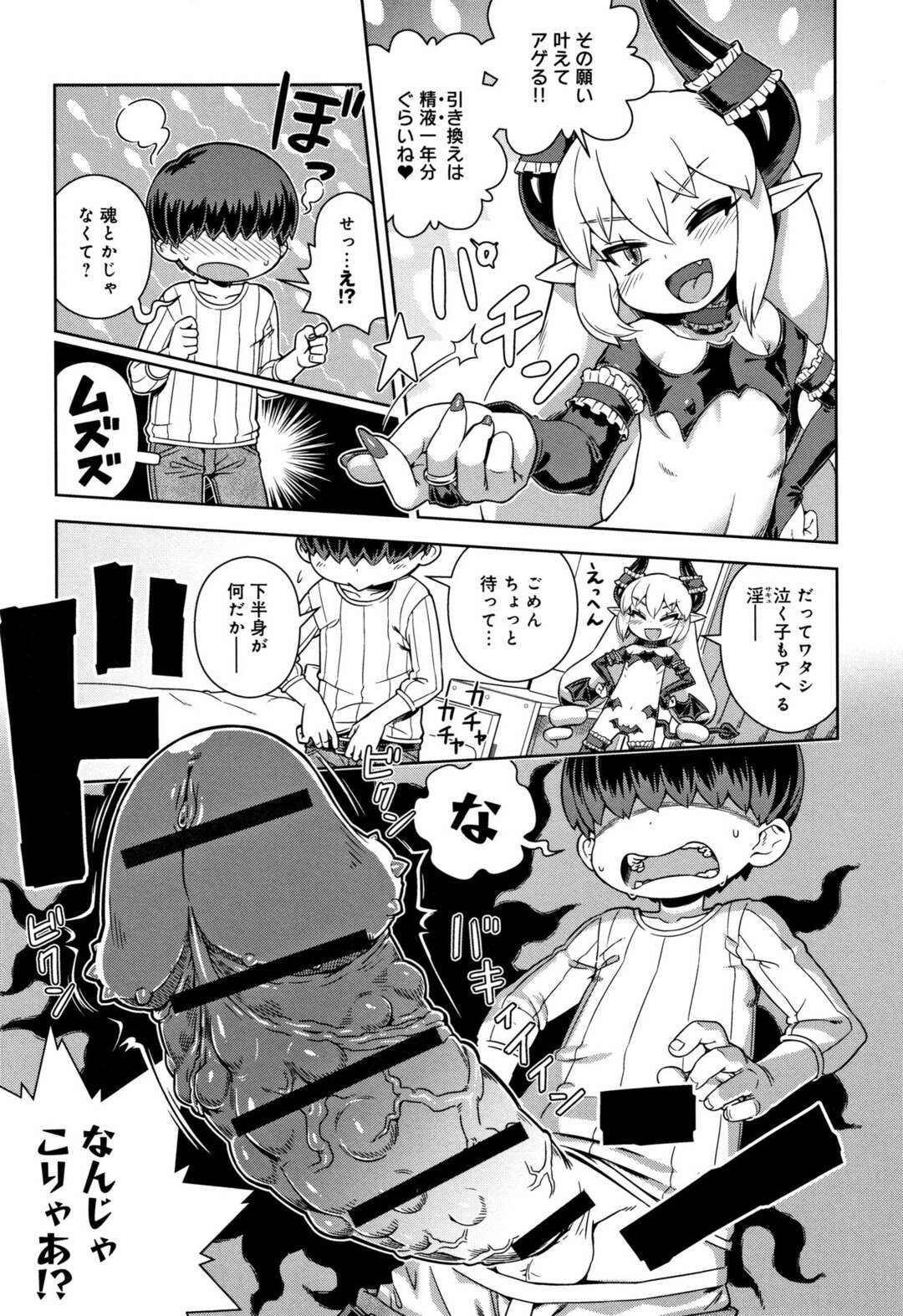 【エロ漫画】ショタを巨根化させてヤりまくる変態ロリビッチ悪魔…彼の巨根を性処理道具にした彼女は何度も中出しハメさせる！【交介：召しませ☆悪魔っ娘サキュラ】