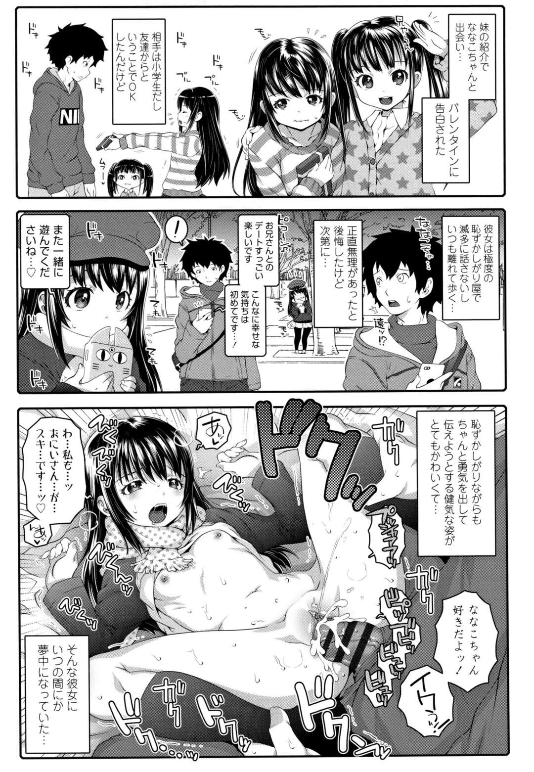 【エロ漫画】妹の友達の可愛いJSと交際できたので記憶に残したくて野外でパンチラを写真におさめる彼氏…いちゃラブしてハメ撮りしたりと究極のロリコンセックスで制覇【無道叡智：シェイムジェニック】