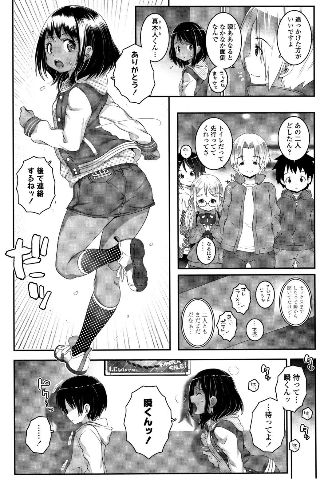 【エロ漫画】ひとつ年上の幼馴染の彼を誘惑しちゃう色黒ロリ少女…多目的トイレでフェラをしてパイパンマンコをクンニされ生ハメいちゃラブセックスで快楽堕ち【無道叡智：フユノハジマリ】