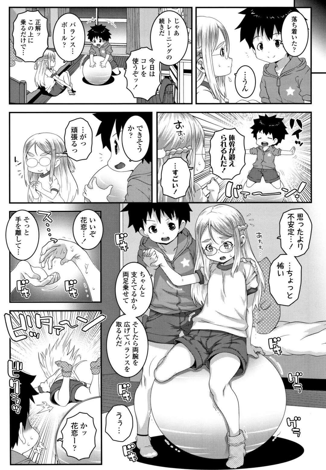 【エロ漫画】運動オンチで不器用なメガネのお姉さん…幼馴染のショタに教えてもらいそんな彼女のことが好きだと告白され両想いになっていちゃラブセックスしちゃう【無道叡智：ボーイミートガール】