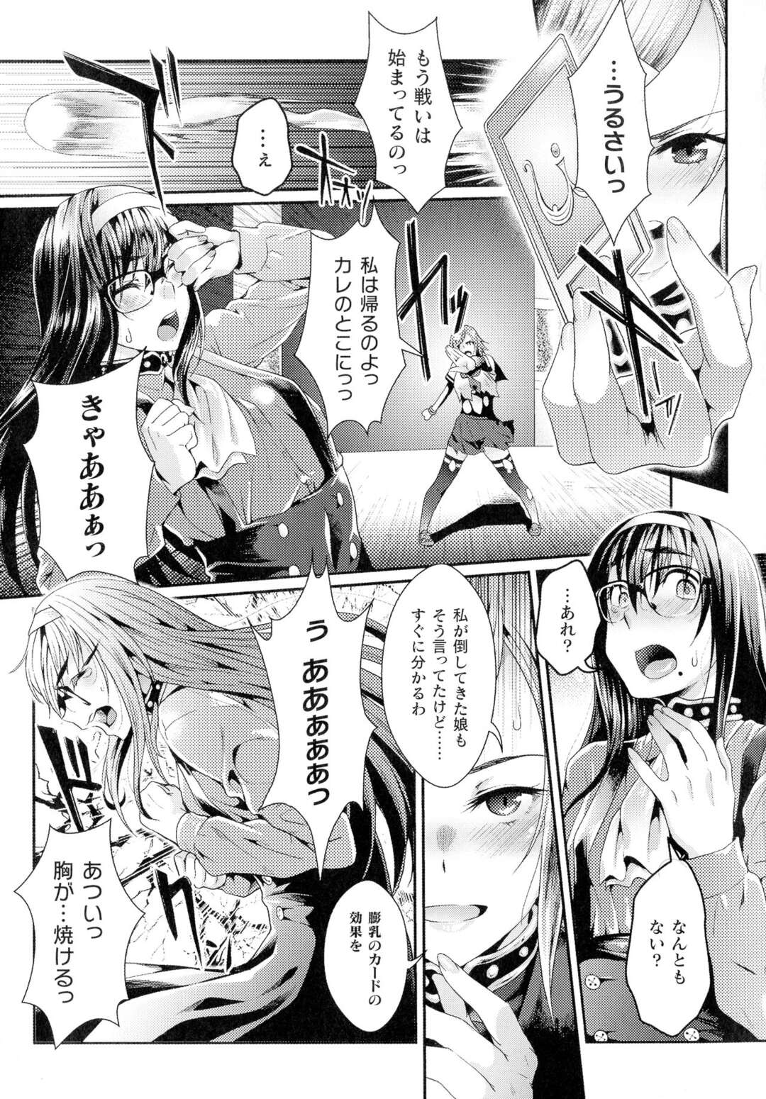 【エロ漫画】突然謎の世界に飛ばされたメガネJKは元の世界に戻る為に爆乳化させられたりふたなり娘に生ハメセックスで陵辱される【ジンナイ：邪淫遊戯】