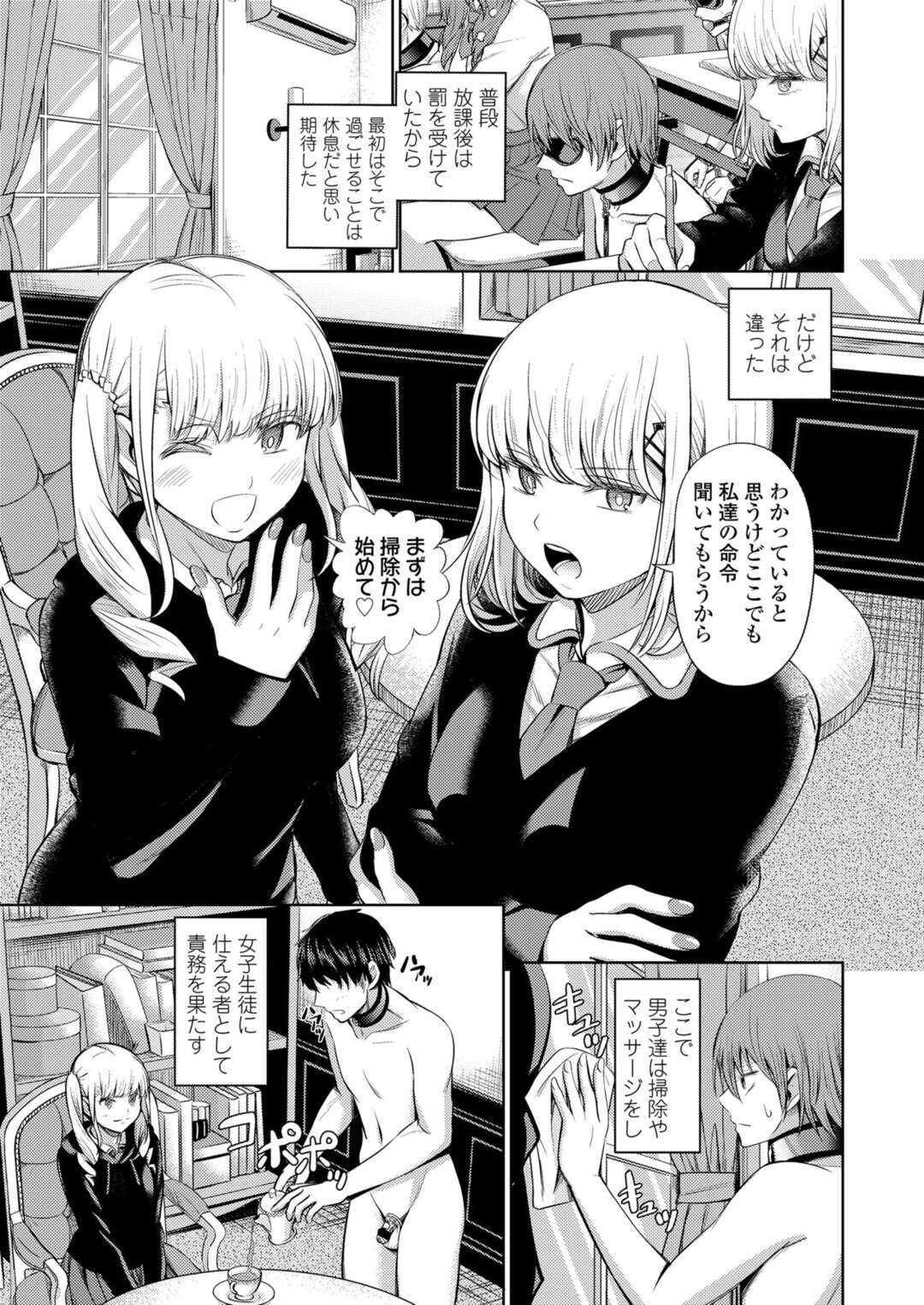 【エロ漫画】上流階級のお嬢様が通う女学園で、奴隷としてワケ有りの男子たちを調教しまくるドＳ令嬢JKたち…全裸に首輪を繋がれた奴隷男子を足コキや尿道責めやスパンキングなど寄ってたかってSM調教しまくり、ペニスバンドで激しいお仕置きアナルファックしいじめ尽くす【山畑璃杏：支配の学舎 後編】