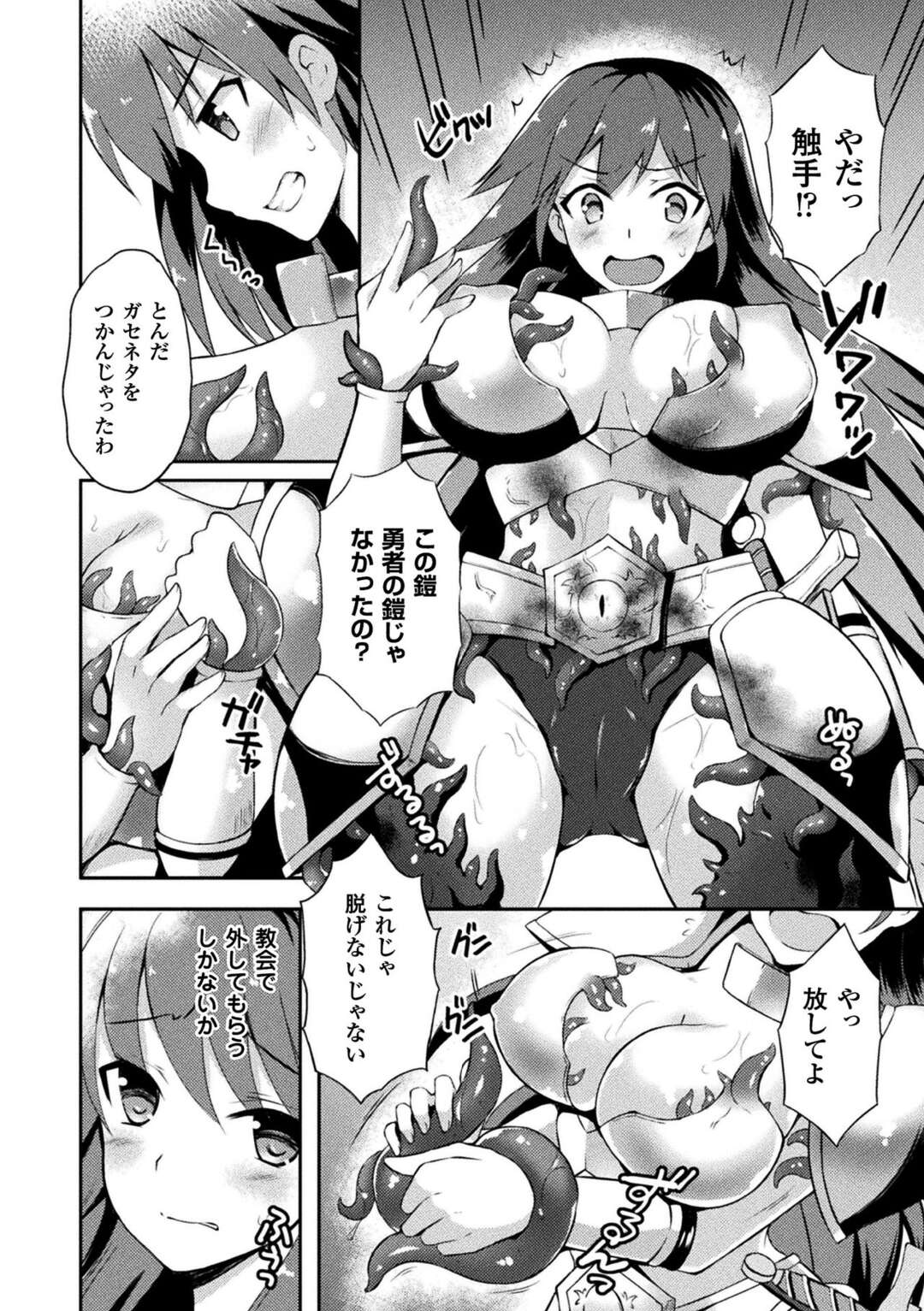 【エロ漫画】呪われた鎧に犯されてしまう女戦士…脱げない鎧に前進を触手で拘束された彼女は膣とアナルを犯されて呆気なく快楽堕ち！【天路あや：女戦士フレアと淫呪の鎧】