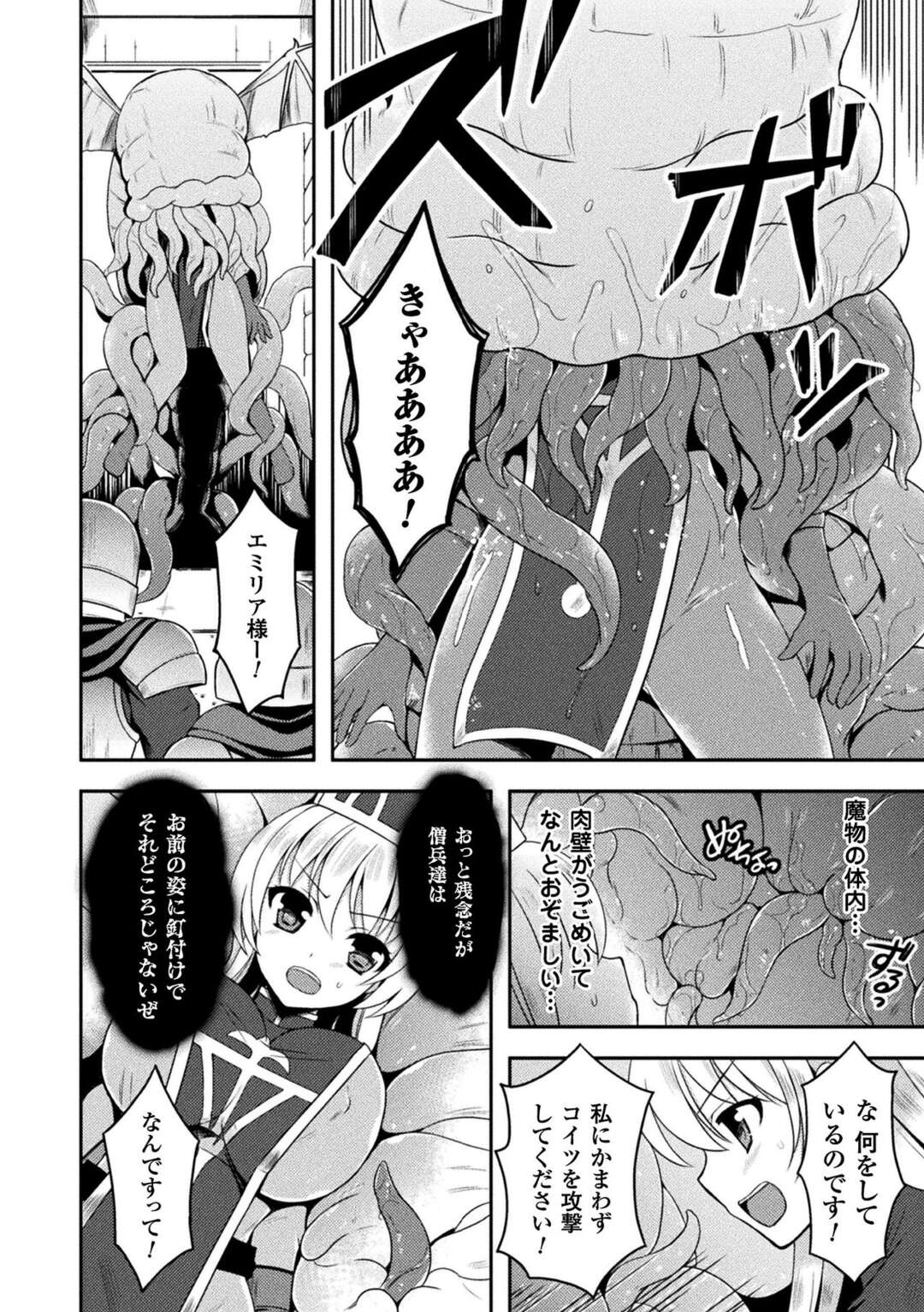 【エロ漫画】邪教徒を取り締まりにやって来たら巨大触手生物に襲われた美少女僧侶…身体を丸呑みされて全身触手責めされ、激しい種付け異種レイプでボテ腹肉奴隷堕ち【天路あや：女僧侶エミリアの堕落】