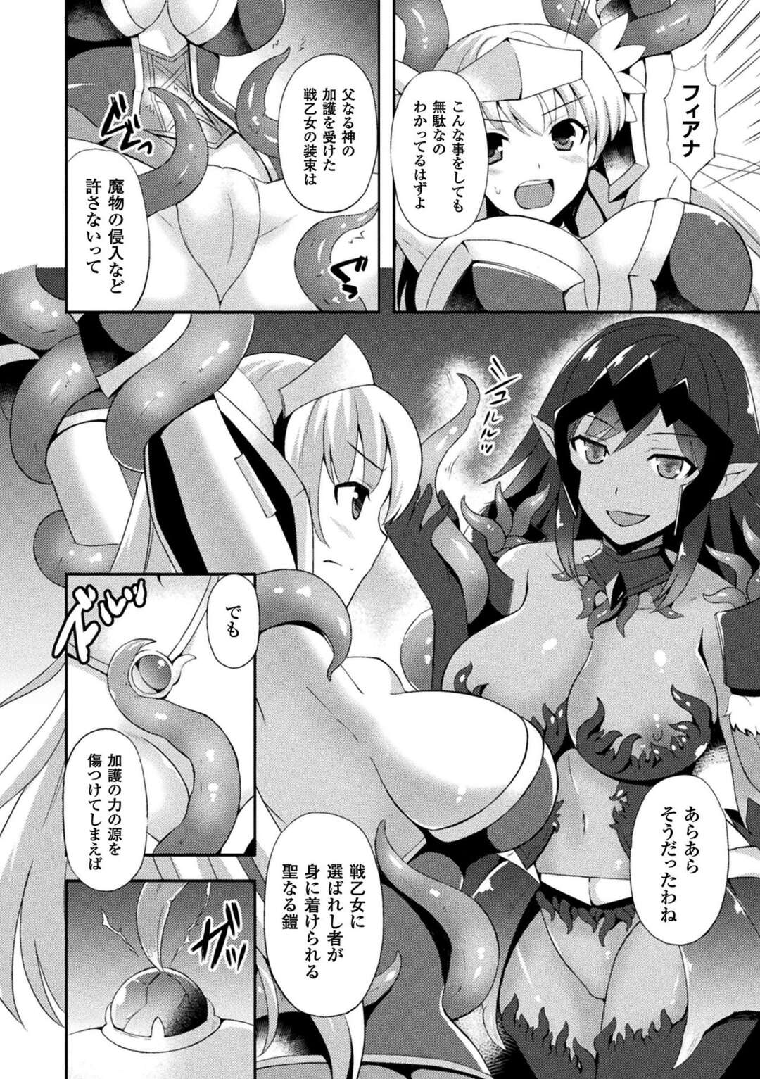 【エロ漫画】魔王の手先になった友達を助けにきた巨乳女戦士が魔物にされた友達の触手に犯され、生挿入で中だしセックス、おっぱいをこすり合わせてレズエッチ【天路あや：闇に染まりし戦乙女イリス】