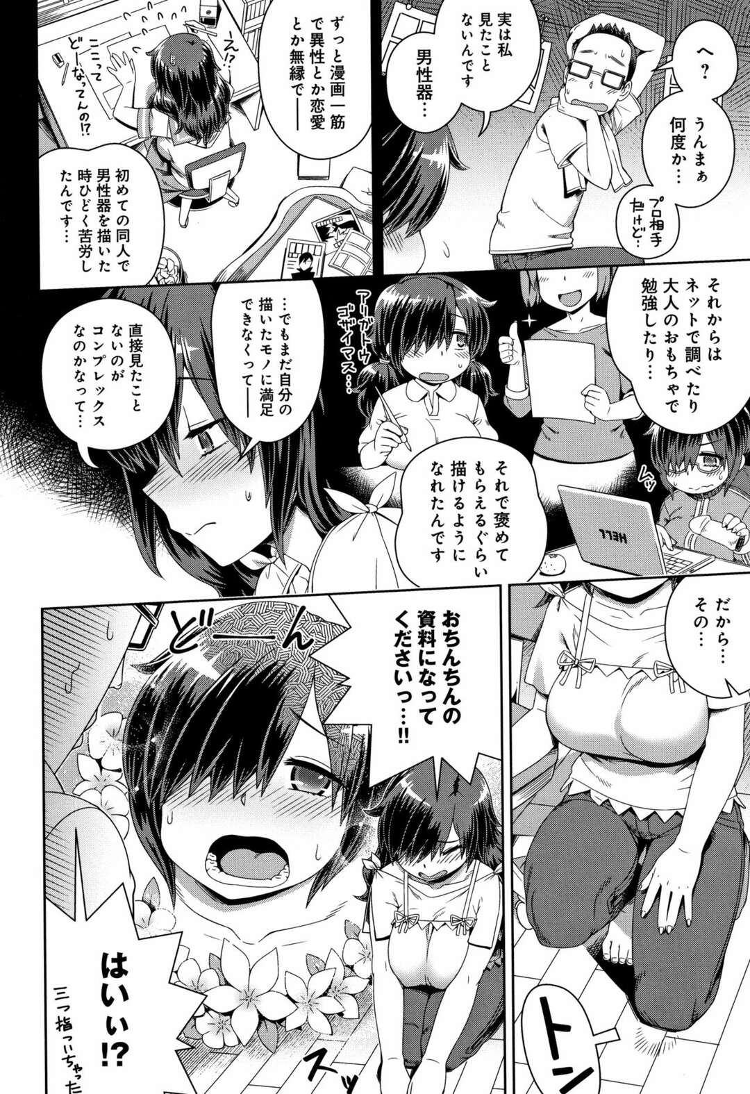 【エロ漫画】資料集めと称して漫画家の男とセックスしてしまうアシスタントお姉さん…根暗な外見に反して積極的な彼女はフェラやパイズリなどをしてフル勃起させた挙げ句、大量中出しさせる！【交介：ちんアシ！】