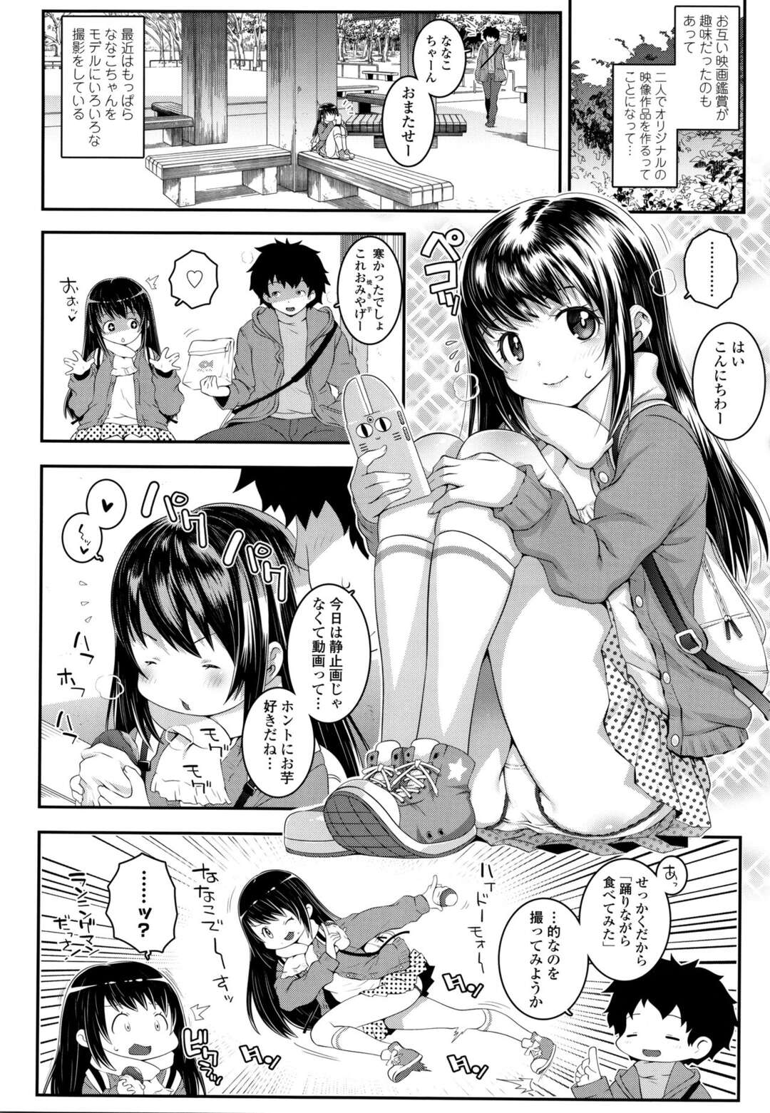 【エロ漫画】妹の友達の可愛いJSと交際できたので記憶に残したくて野外でパンチラを写真におさめる彼氏…いちゃラブしてハメ撮りしたりと究極のロリコンセックスで制覇【無道叡智：シェイムジェニック】