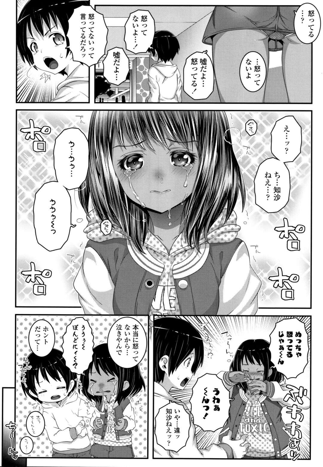 【エロ漫画】ひとつ年上の幼馴染の彼を誘惑しちゃう色黒ロリ少女…多目的トイレでフェラをしてパイパンマンコをクンニされ生ハメいちゃラブセックスで快楽堕ち【無道叡智：フユノハジマリ】