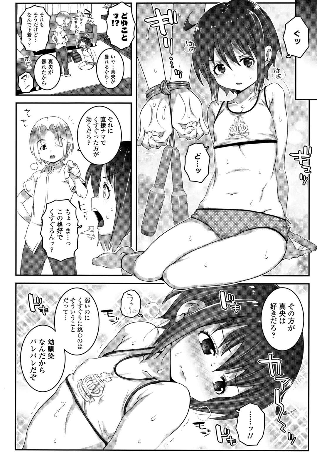 【エロ漫画】運動真剣が抜群だがドMな美少女…幼馴染に縄跳びで拘束されくすぐられて乳首責めやクンニをされて生ハメ中出しセックスでトロ顔でおしっこを漏らしちゃう【無道叡智：アブノーマルタイトロープ】