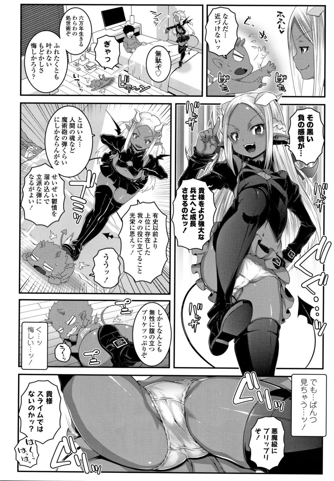 【エロ漫画】チビ悪魔をいじめる小悪魔娘…彼の巨根チンポを目の前に生ハメされてま魔力が奪われるとトロ顔で中出し絶頂イキしちゃう【無道叡智：DEVIL'S BORN】