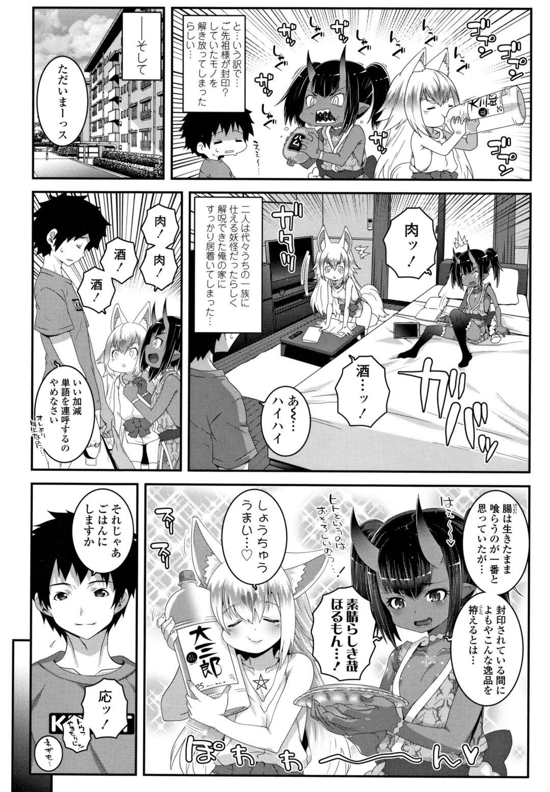 【エロ漫画】封印を封印を解き放ち男性の家に一緒に暮らす一緒に大食らいと大酒飲みの獣耳のお姉さんたち…セックスをしたがる彼女たちにフェラをして男性を2人に分身させ４Pセックスしちゃう【無道叡智：幼婆さまは突然に】