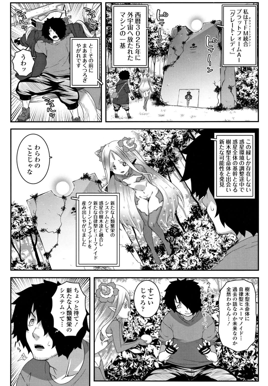 【エロ漫画】緑の惑星にたどり着いた人間の男性を拘束して襲っちゃう女王様…手コキをして騎乗位やバックで孕ませセックスでメス堕ちしちゃう【無道叡智：緑の惑星の女王さま】