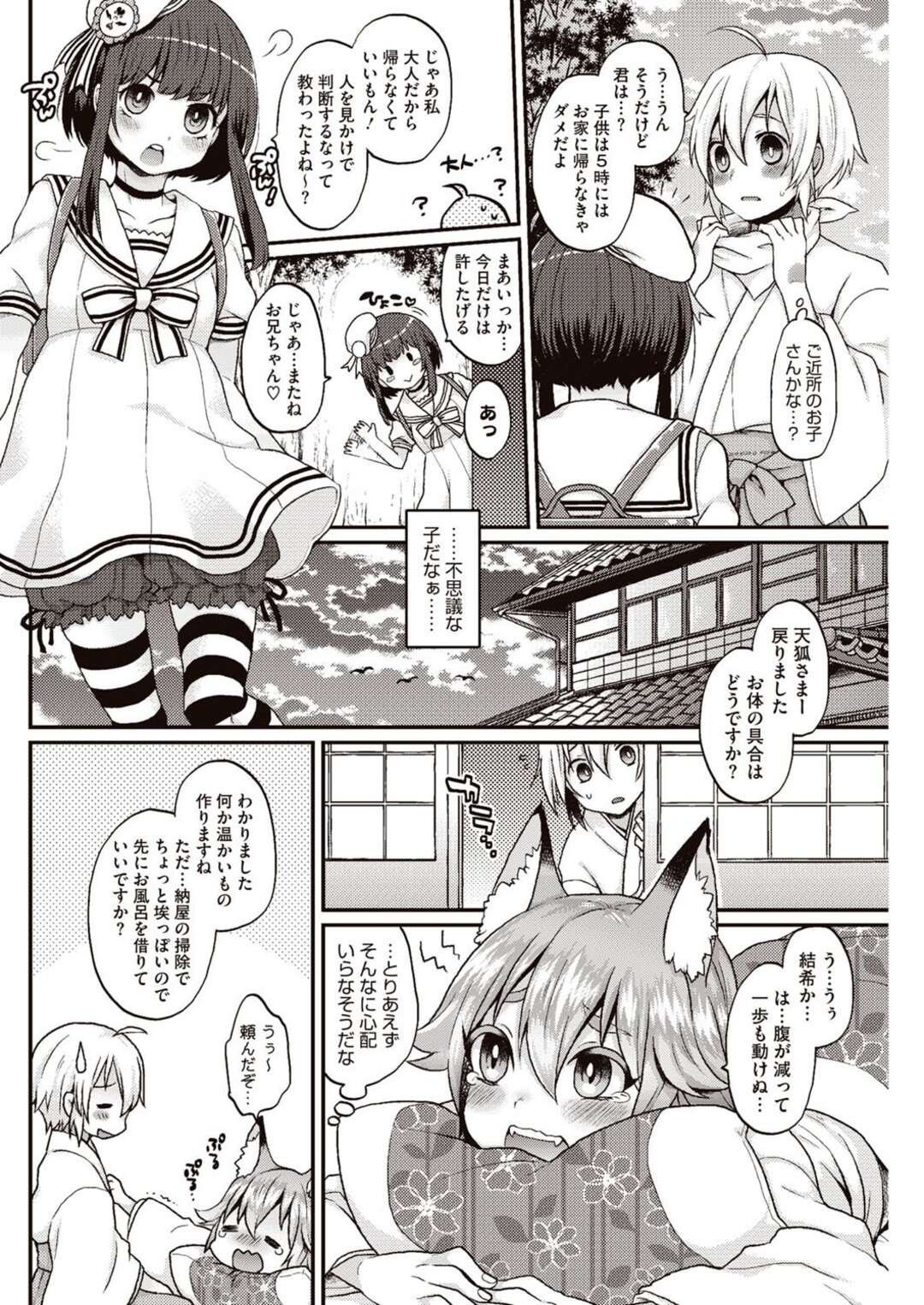 【エロ漫画】就職難で神社へお参りに来た男子大学生を気に入り神社で働かせることになったお稲荷様…普段は巫女の姿をして大学生から精気を分けてもらっていた！ある日少女が神社に迷い込み、なぜか風呂の中にまで！誘惑され見知らぬ少女と中出しセックス！【majoccoid：ぼくのおいなりさま２】