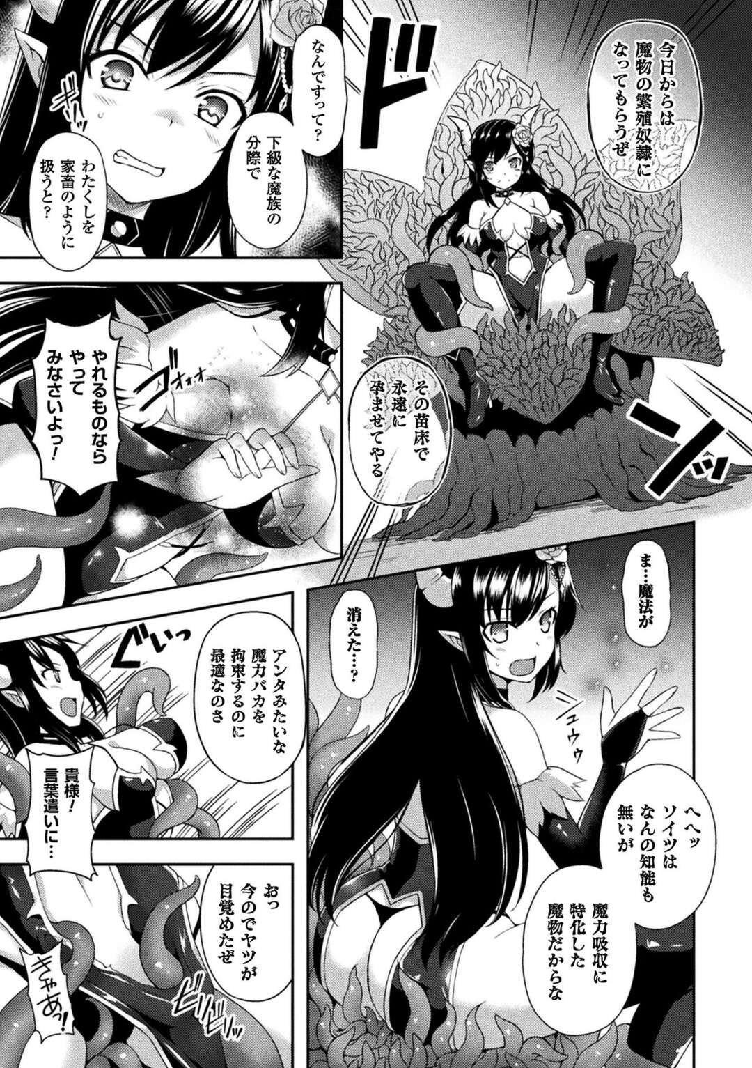 【エロ漫画】魔物たちに裏切られた魔人姫触手で拘束され魔物の繁殖奴隷にされることに。媚薬効果のある粘液を塗られまんこも悦び子種を欲しがり種付けザーメンもぶっこまれて絶頂【天路あや：触縛苗床 魔神姫リーゼロッテ】